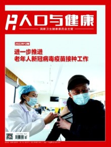 人口与健康期刊